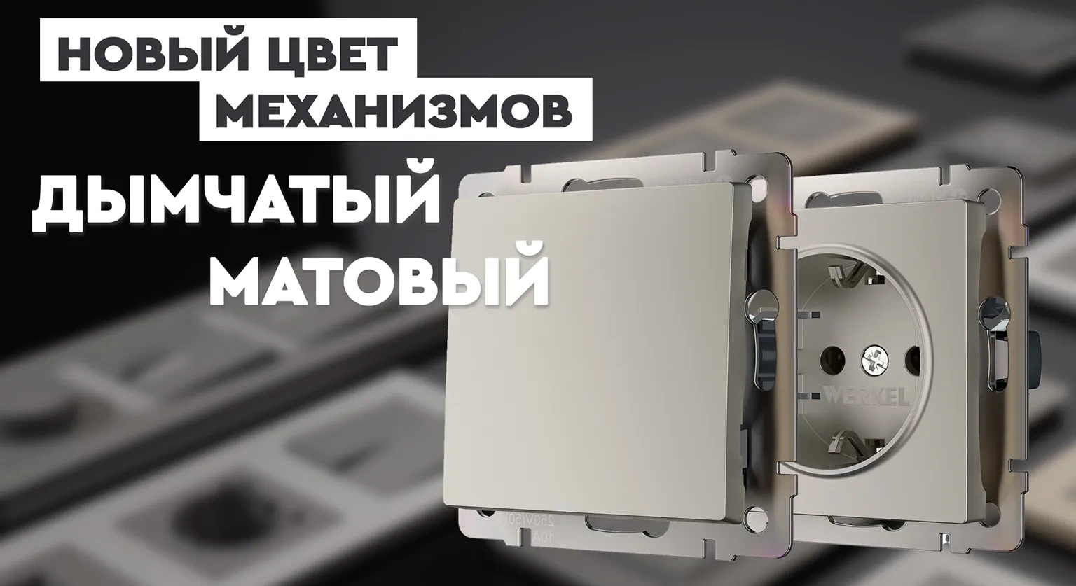 Дымчатый матовый